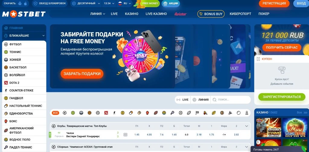 Главный экран приложения Mostbet — линия, live и бонусы